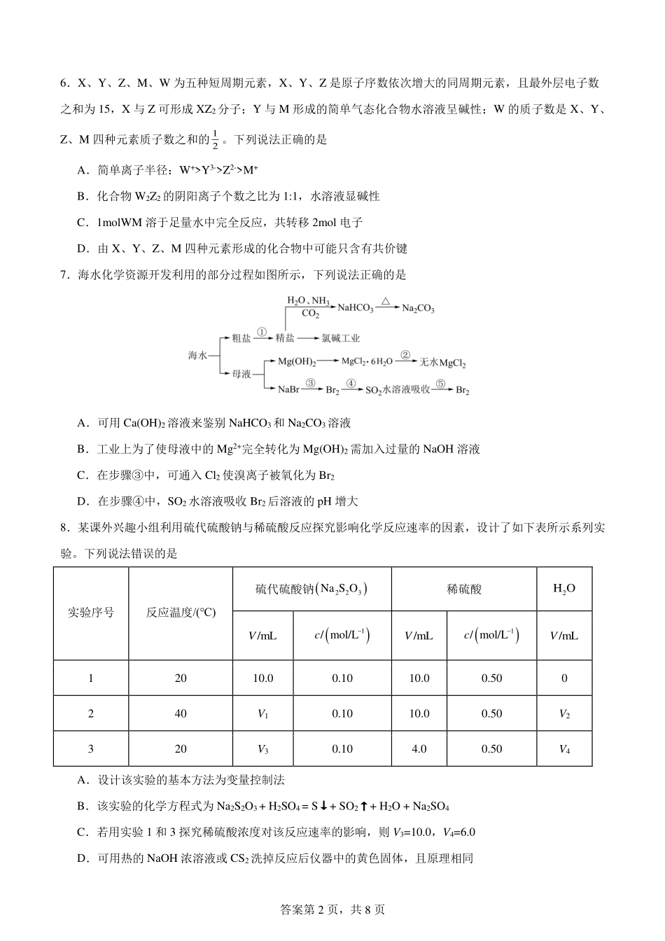 化学开学考试题.pdf_第2页