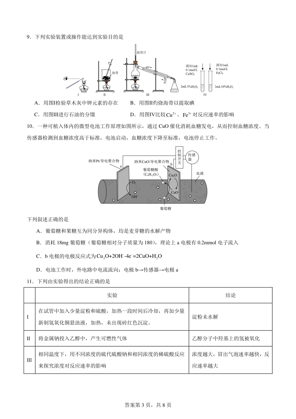 化学开学考试题.pdf_第3页
