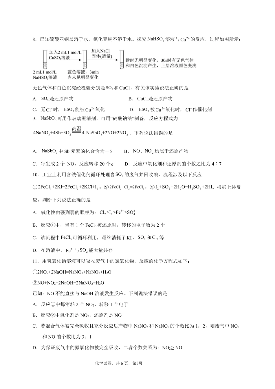 化学-辽宁省实验中学2025-2026学年度上学期高一10月月考.pdf_第3页