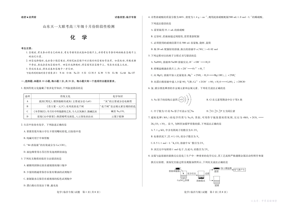 化学临沂专版山东高三年级十月份阶段性检测.pdf_第1页