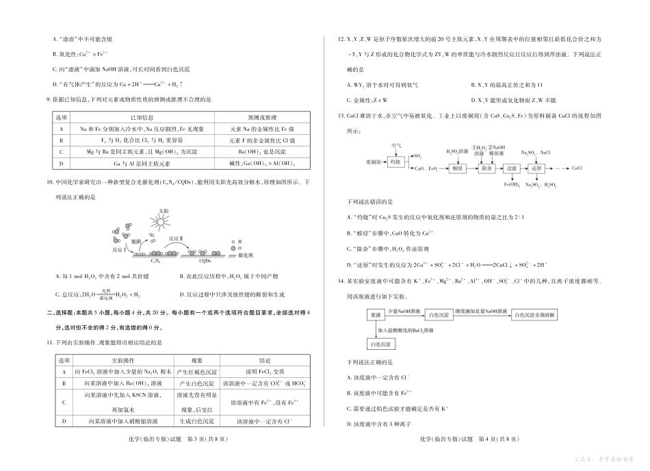 化学临沂专版山东高三年级十月份阶段性检测.pdf_第2页