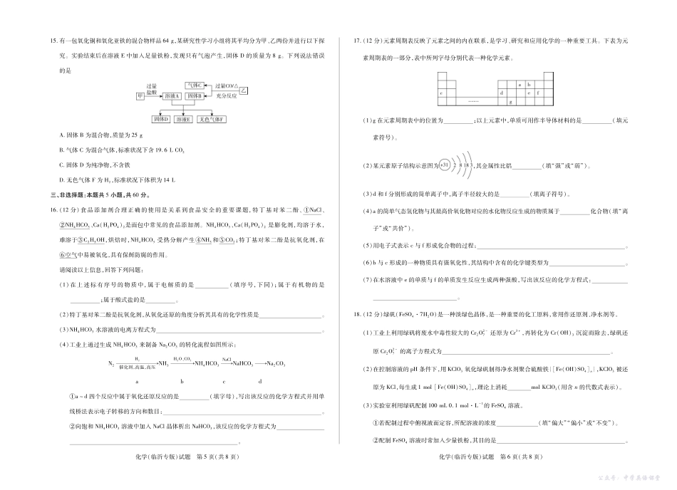 化学临沂专版山东高三年级十月份阶段性检测.pdf_第3页