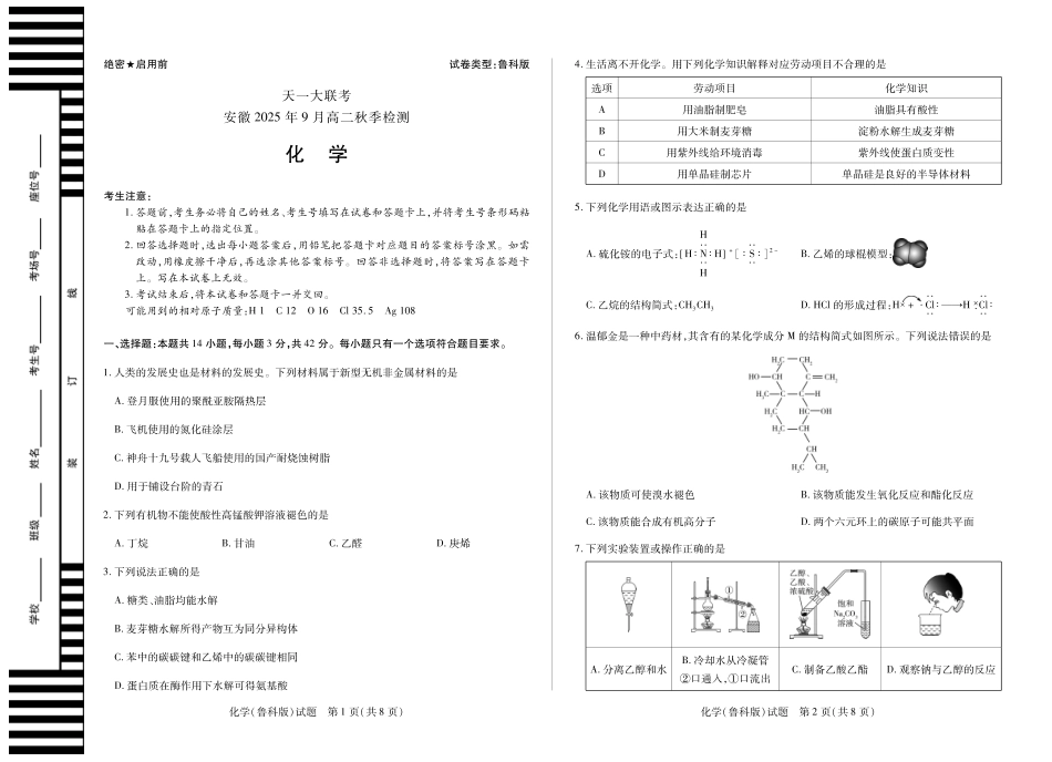 化学鲁科版安徽高二秋季检测.pdf_第1页