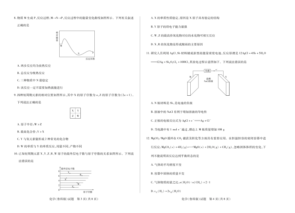 化学鲁科版安徽高二秋季检测.pdf_第2页