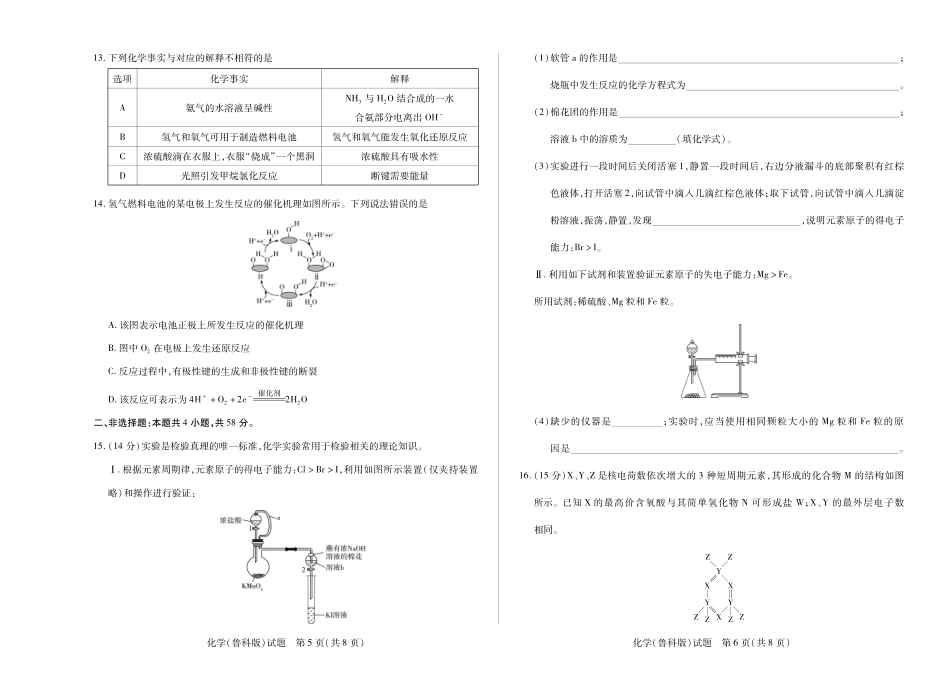 化学鲁科版安徽高二秋季检测.pdf_第3页