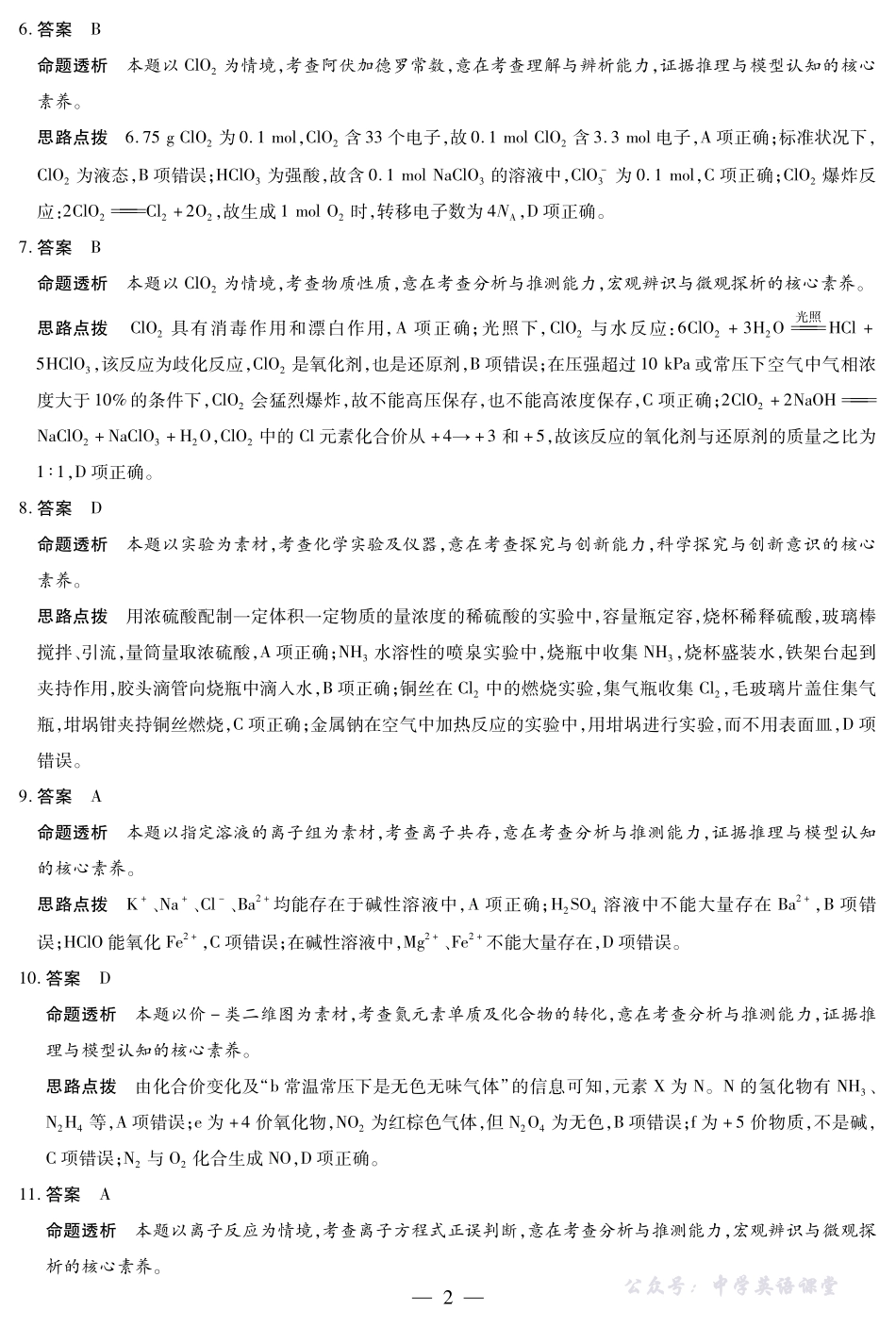 化学鲁科版安徽高三年级十月调研考试答案.pdf_第2页