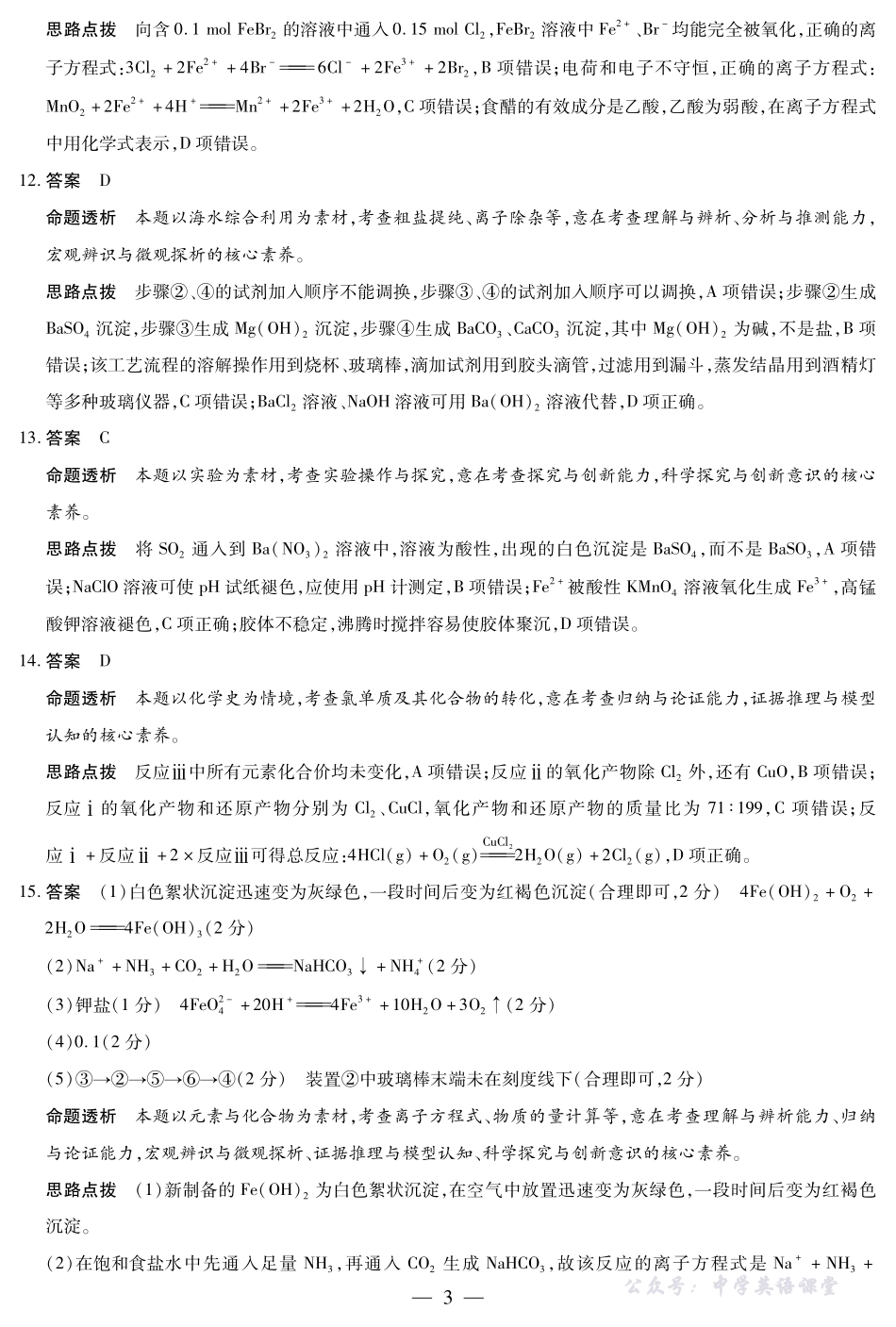 化学鲁科版安徽高三年级十月调研考试答案.pdf_第3页