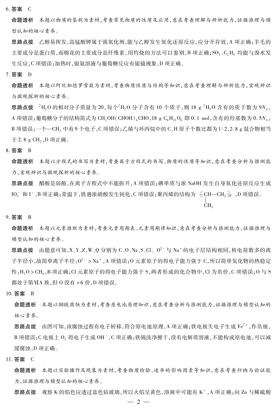 化学鲁科版安徽高一7月1-2日期末考试答案.pdf_第2页