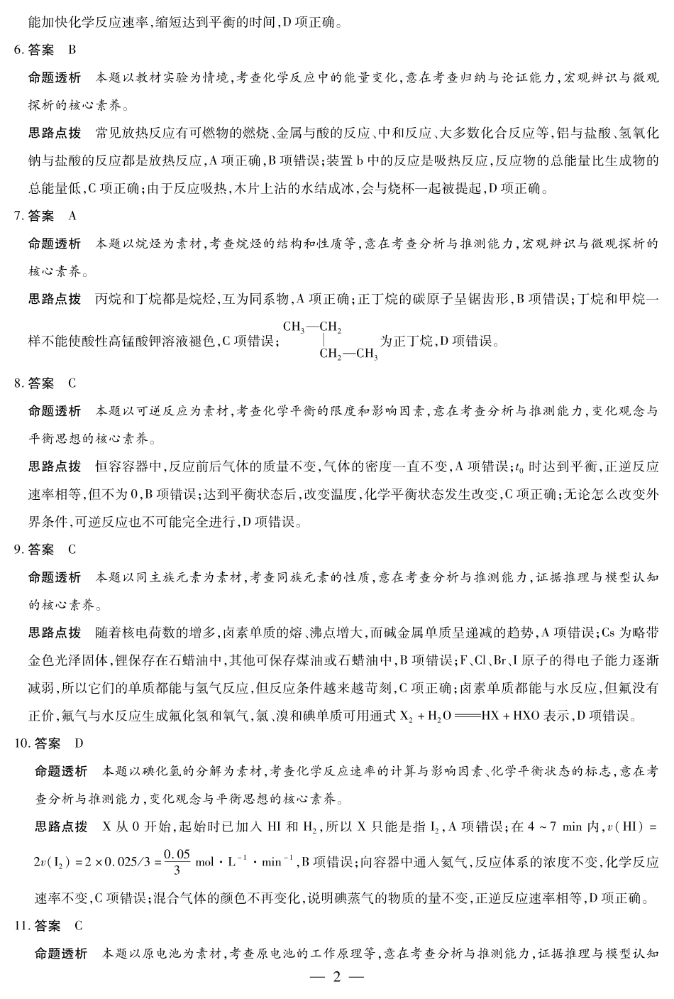 化学鲁科版-安徽高一下5月检测答案.pdf_第2页