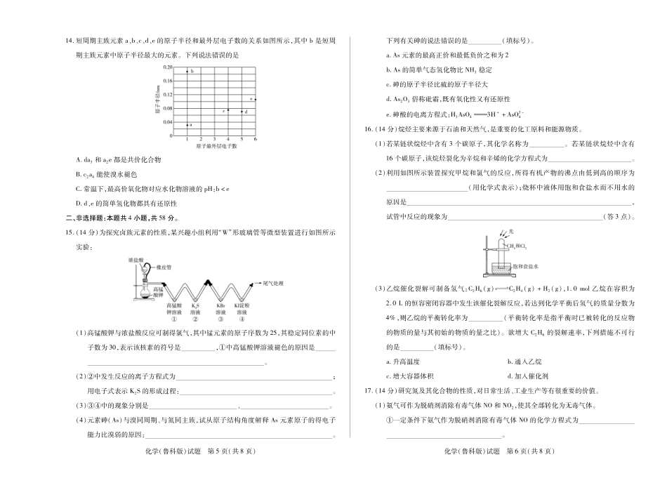 化学鲁科版安徽高一下5月检测试卷.pdf_第3页