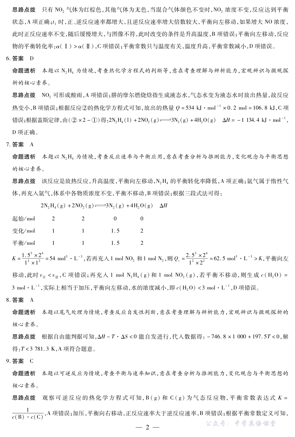 化学鲁科版高二年级十月调研考试答案.pdf_第2页