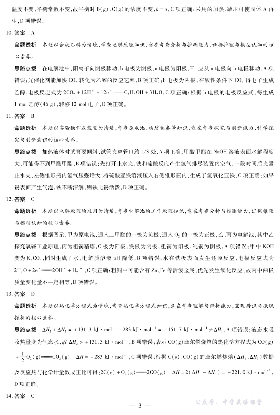 化学鲁科版高二年级十月调研考试答案.pdf_第3页