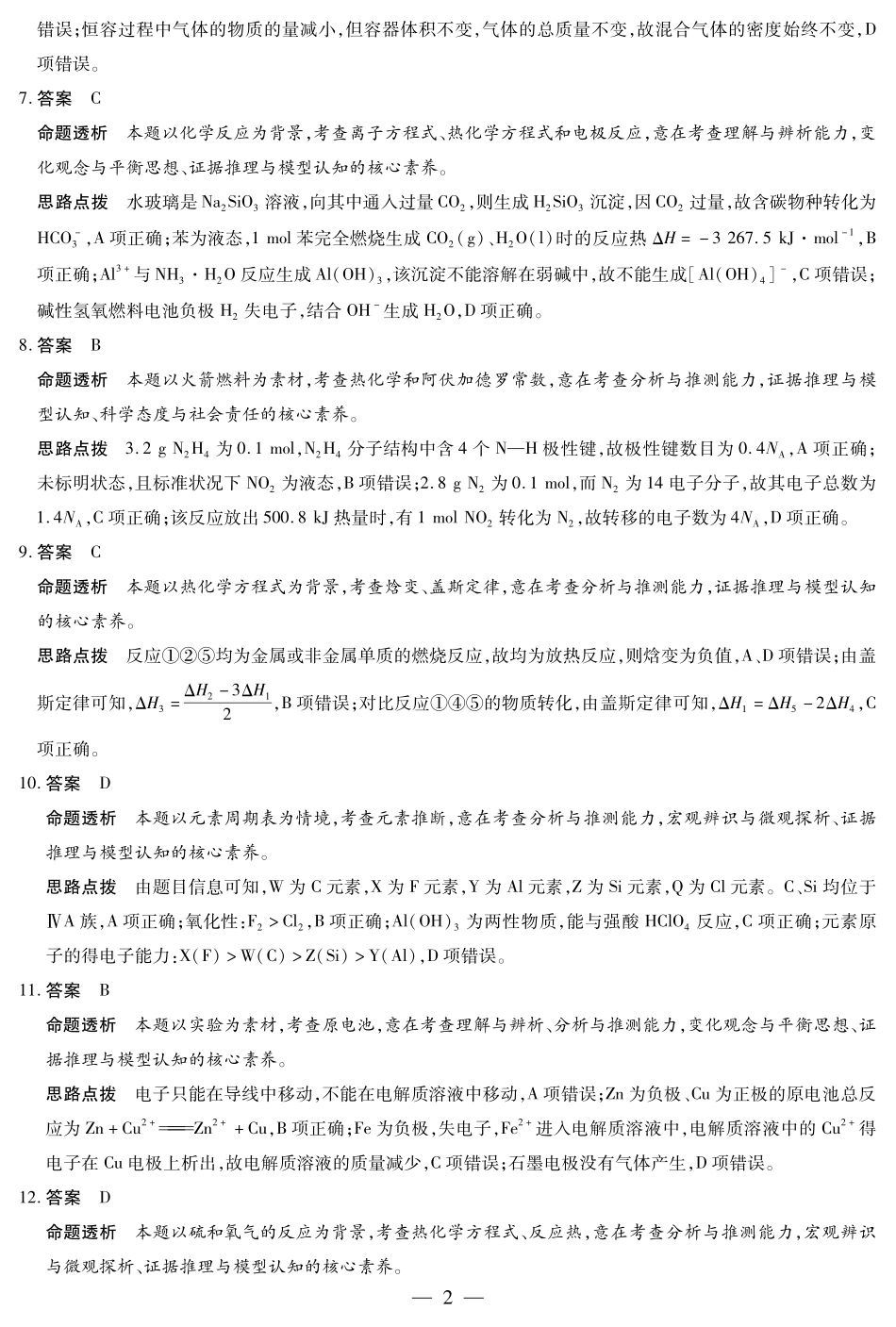 化学鲁科版高二秋季检测答案.pdf_第2页