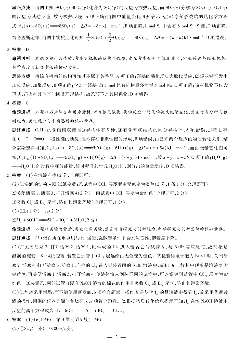 化学鲁科版高二秋季检测答案.pdf_第3页