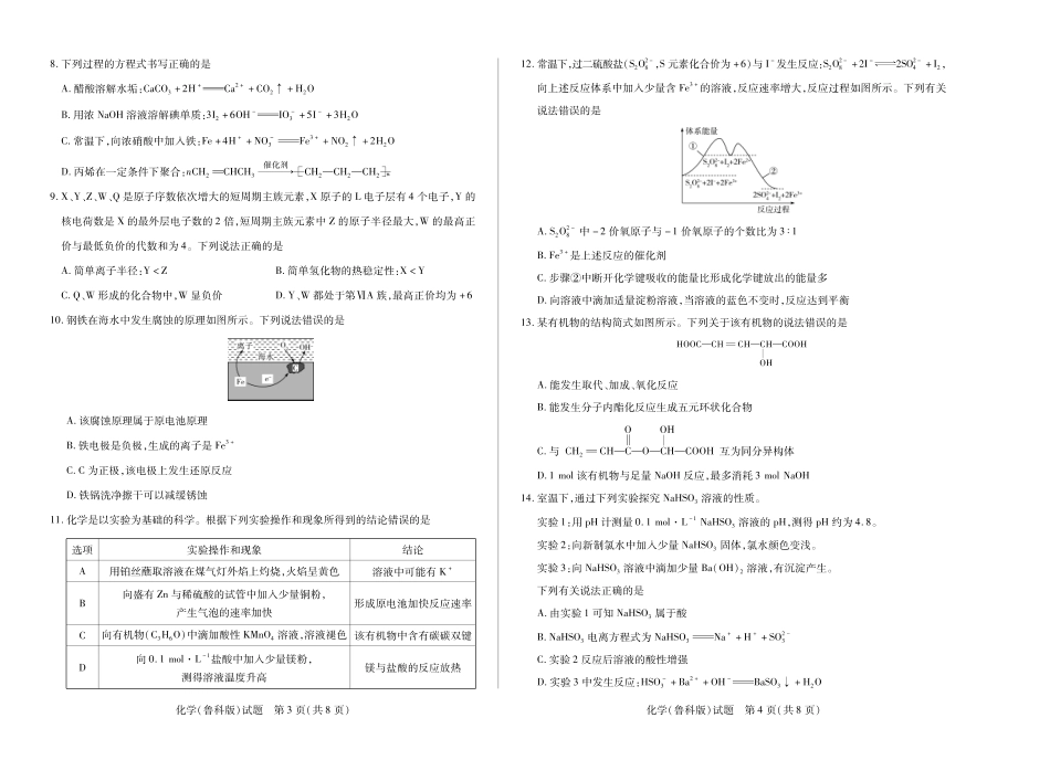 化学鲁科版徽高一7月期末试卷.pdf_第2页