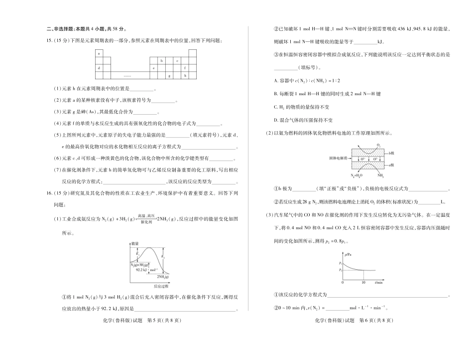 化学鲁科版徽高一7月期末试卷.pdf_第3页