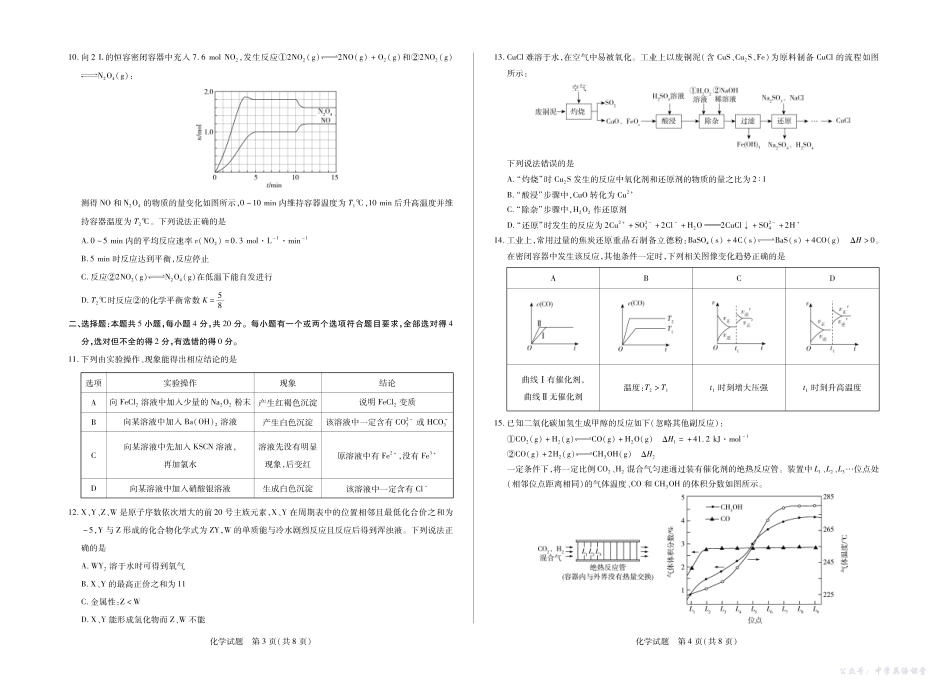 化学山东高三年级十月份阶段性检测.pdf_第2页
