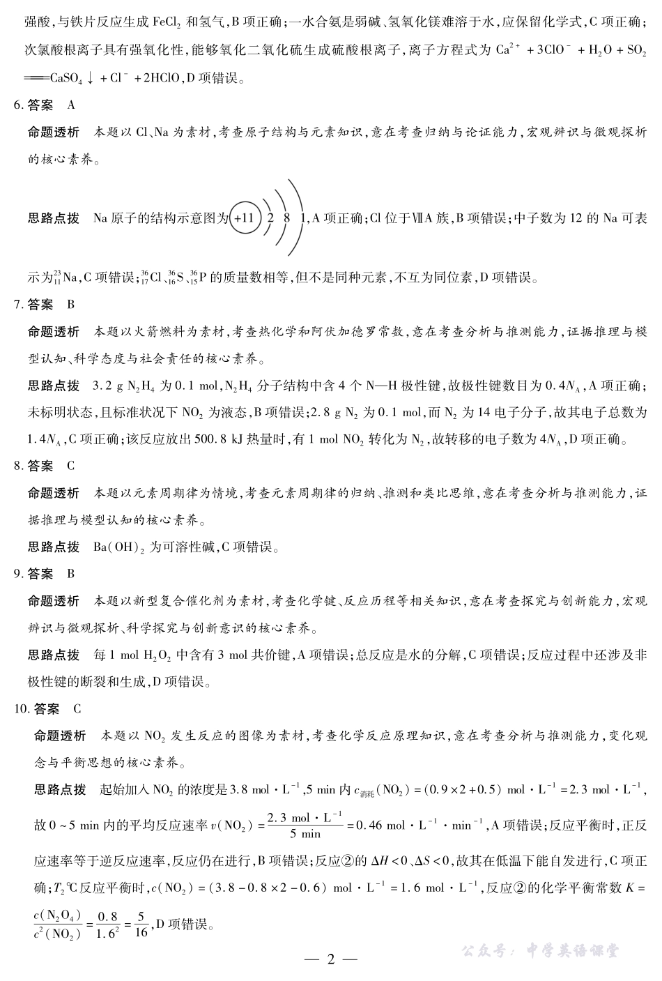 化学山东高三年级十月份阶段性检测答案.pdf_第2页