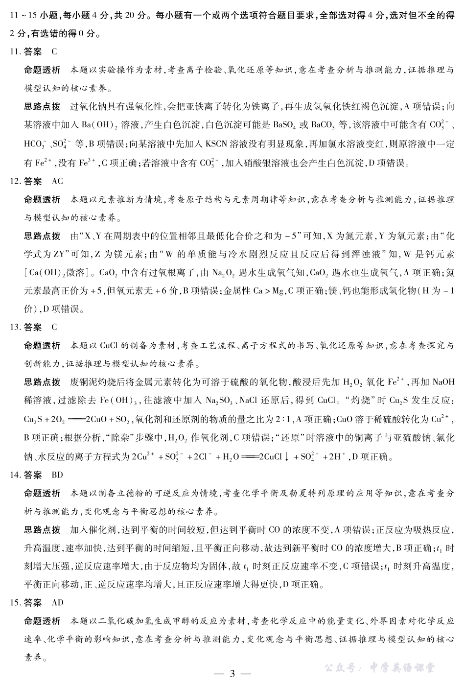 化学山东高三年级十月份阶段性检测答案.pdf_第3页