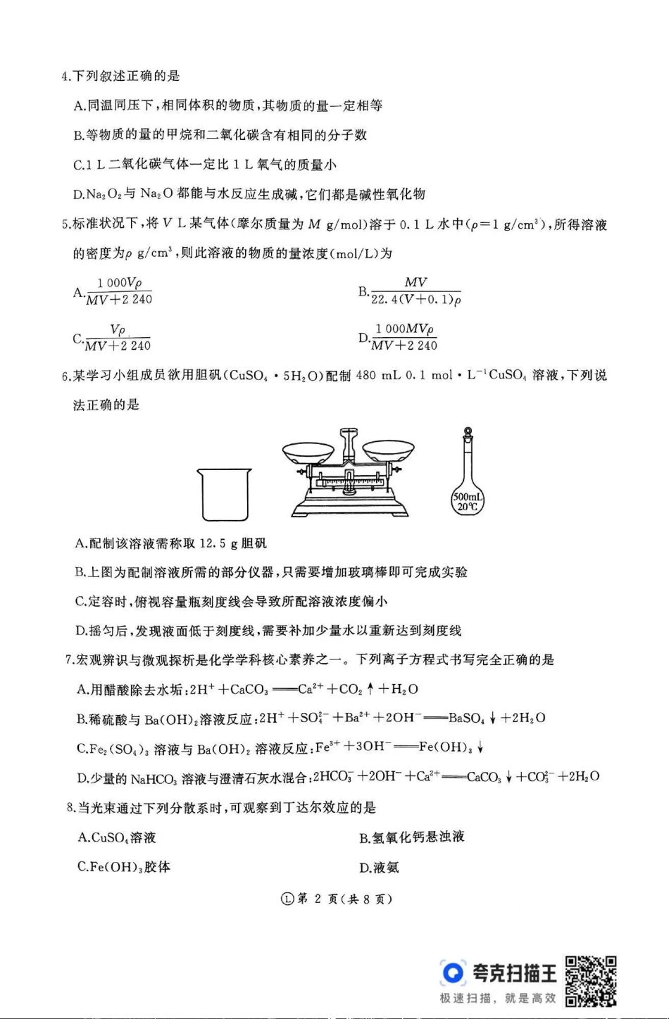 化学-山东省百师联考2024-2025学年高一上学期期中考试.pdf_第2页