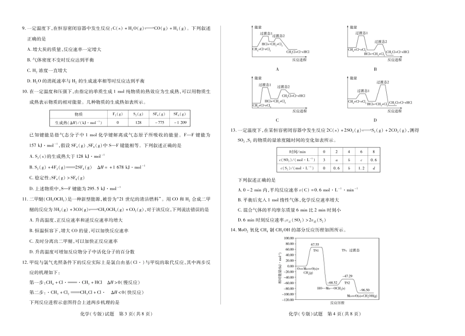 化学陕西高二一联.pdf_第2页