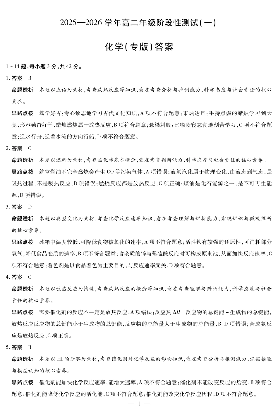 化学陕西高二一联详细答案.pdf_第1页