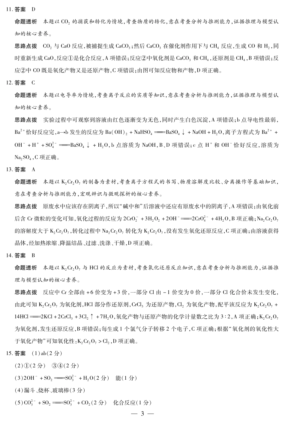 化学陕西高一一联答案.pdf_第3页