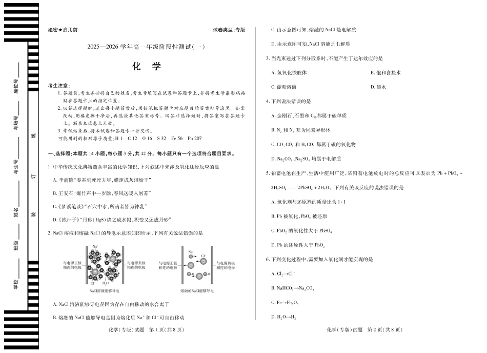 化学陕西高一一联试卷.pdf_第1页