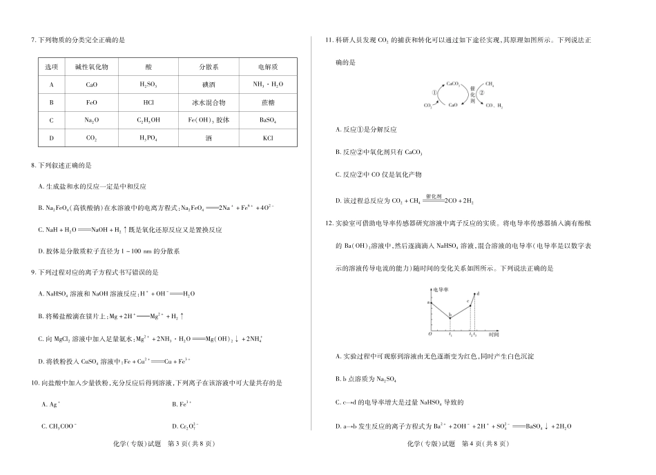 化学陕西高一一联试卷.pdf_第2页