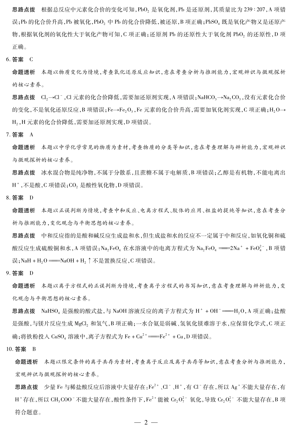 化学陕西高一一联试卷答案【高一】陕西省天一大联考2025-2026学年上学期高一年级阶段性测试（一）（10.14-10.15）.pdf_第2页