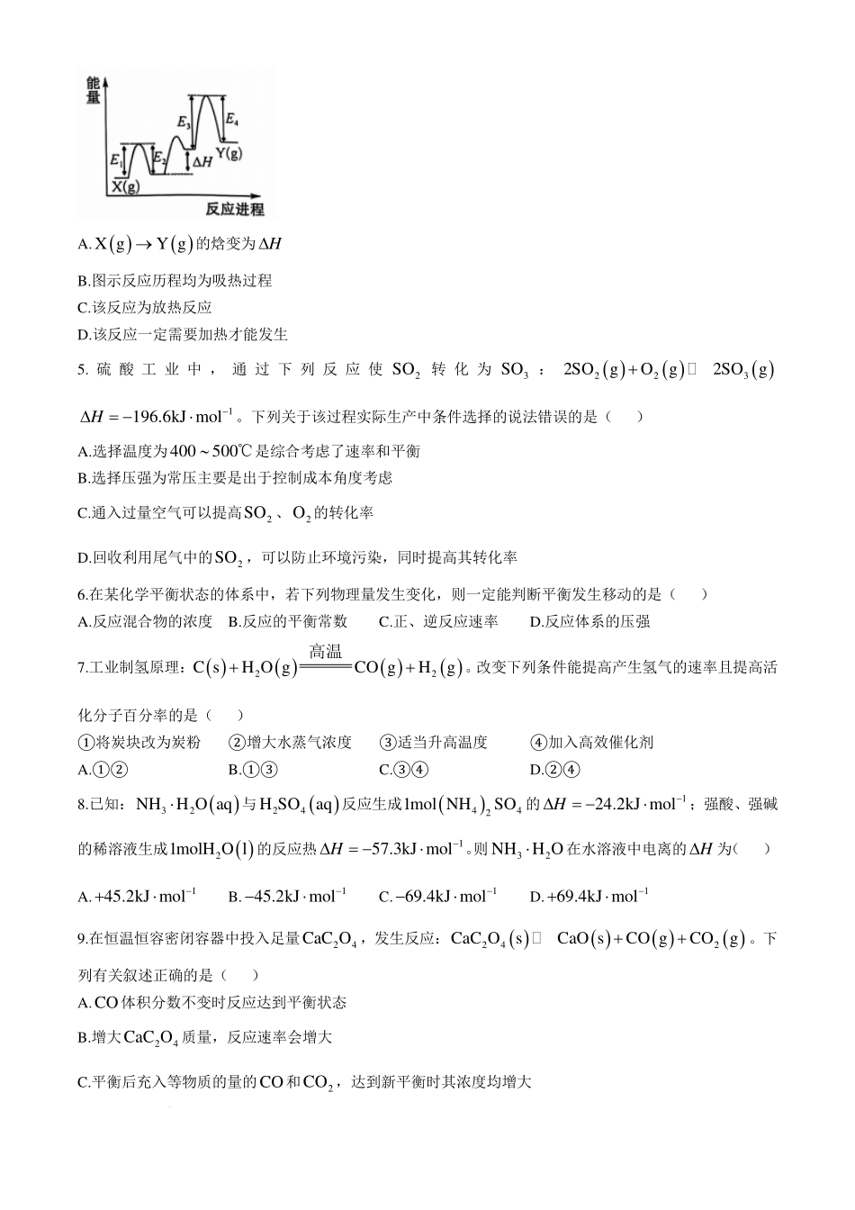 化学-陕西榆林联考2024年高二11月期中考试.pdf_第2页