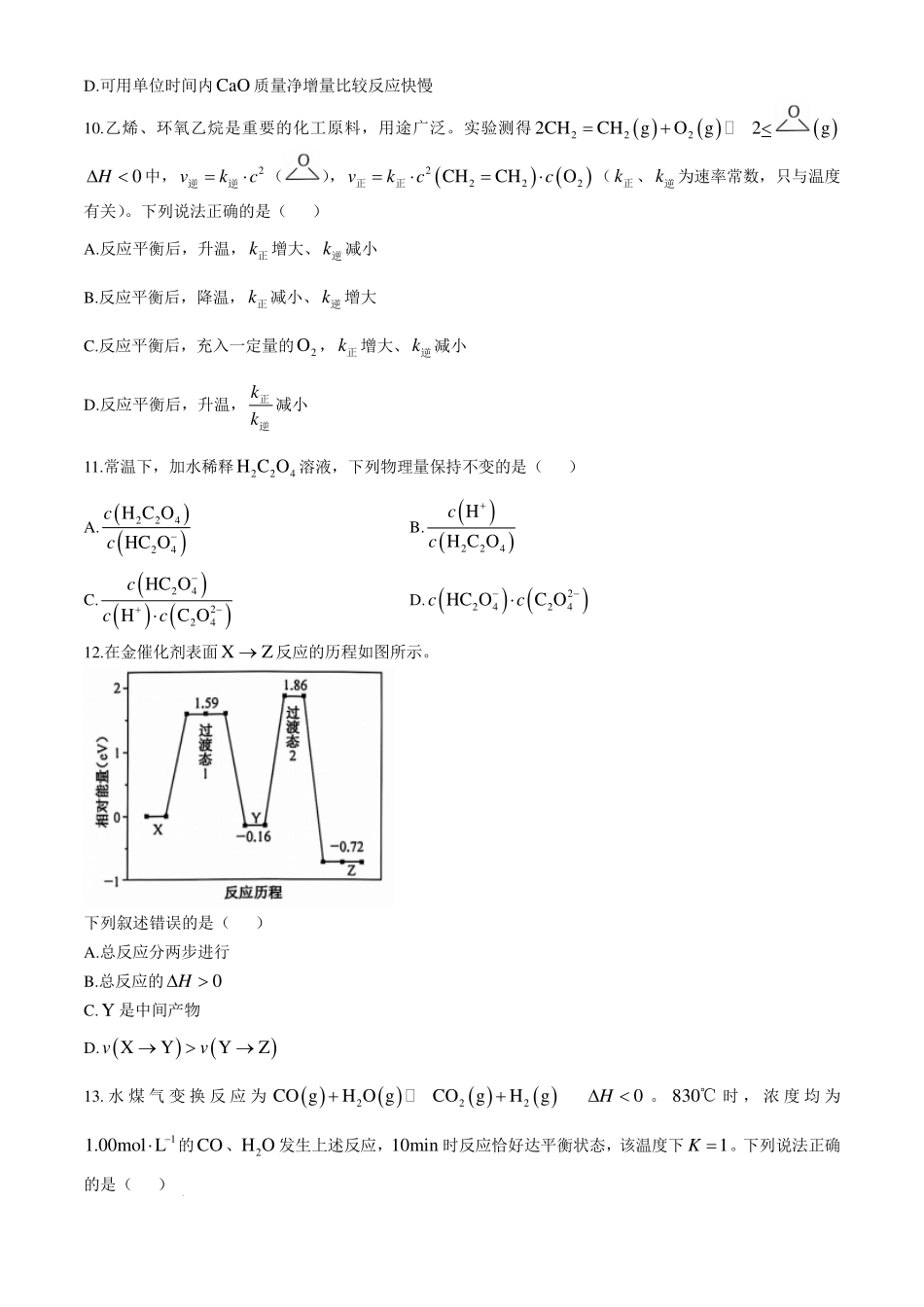 化学-陕西榆林联考2024年高二11月期中考试.pdf_第3页