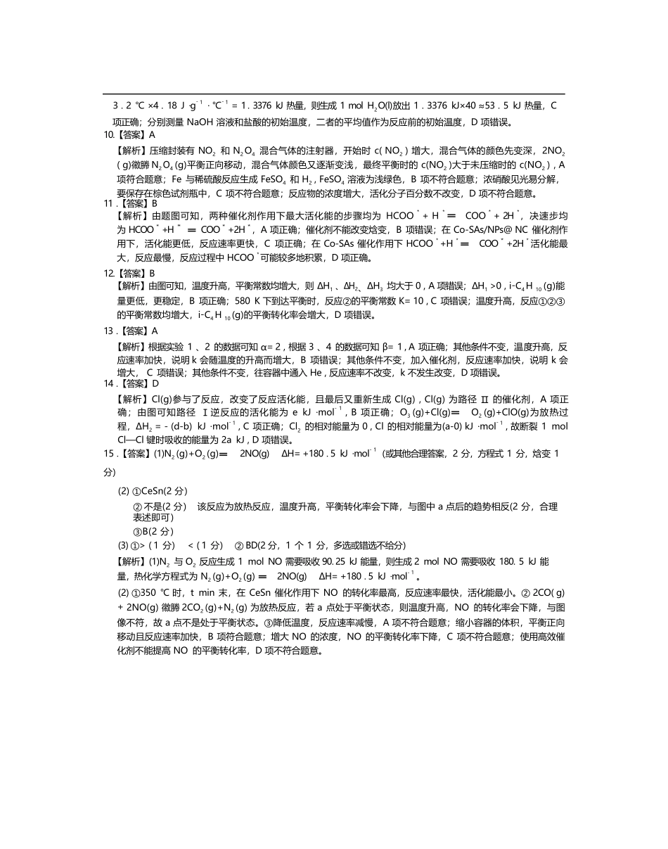 化学试答案卷【高二】江西省上进联考2025—2026学年高二年级10月阶段检测（10.14-10.15）.docx_第2页