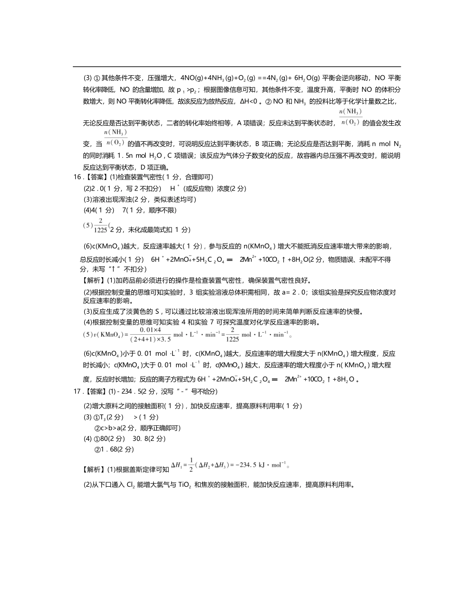 化学试答案卷【高二】江西省上进联考2025—2026学年高二年级10月阶段检测（10.14-10.15）.docx_第3页