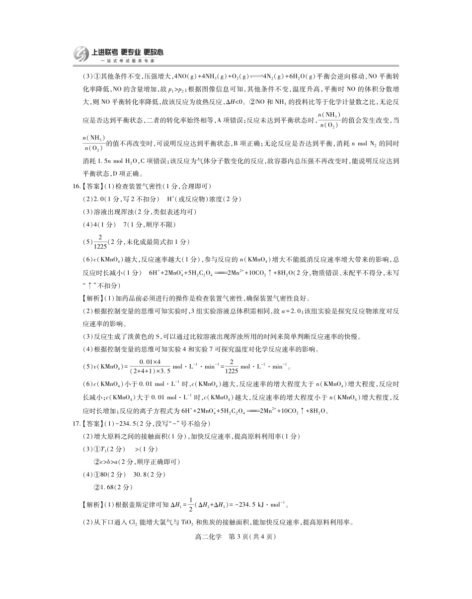 化学试答案卷【高二】江西省上进联考2025—2026学年高二年级10月阶段检测（10.14-10.15）.pdf_第3页