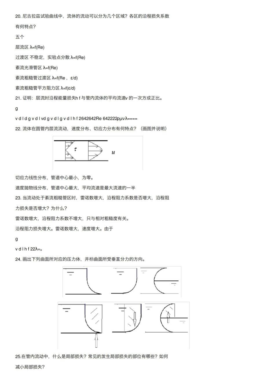 《工程流体力学》练习题.pdf_第3页