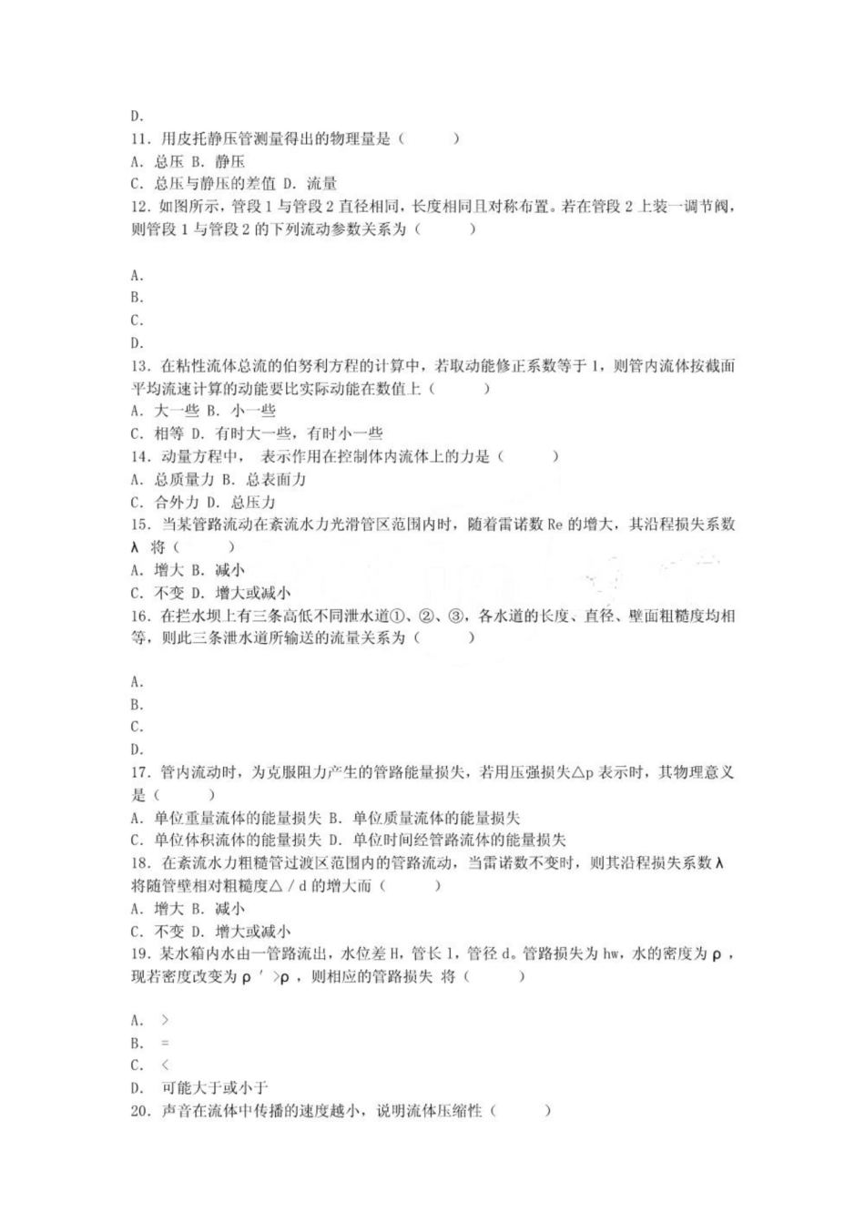 《工程流体力学》期末考试试题.pdf_第2页