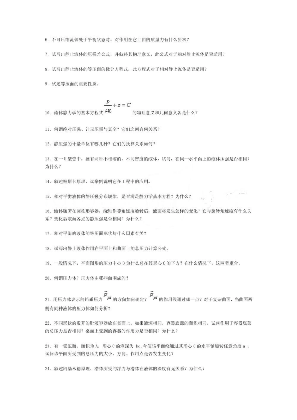 《工程流体力学》思考题.pdf_第2页