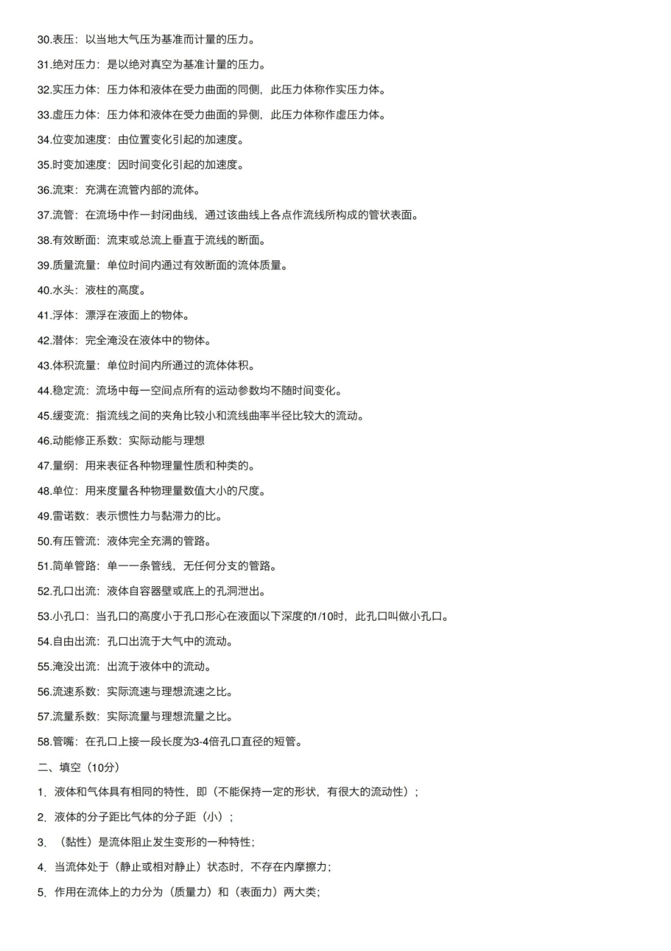 《工程流体力学》总复习题.pdf_第2页