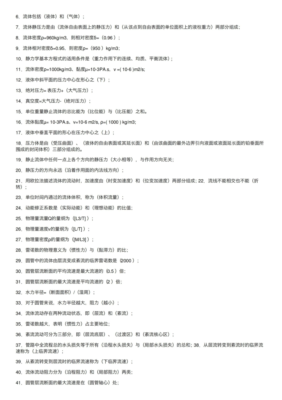 《工程流体力学》总复习题.pdf_第3页