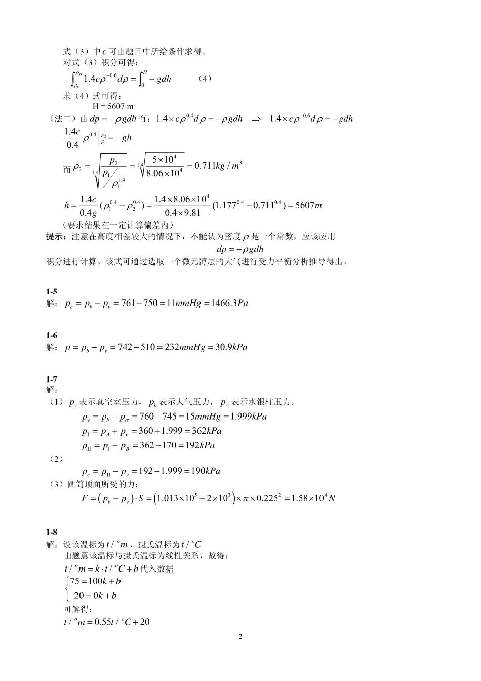 《工程热力学》朱明善 第二版答案 .pdf_第2页
