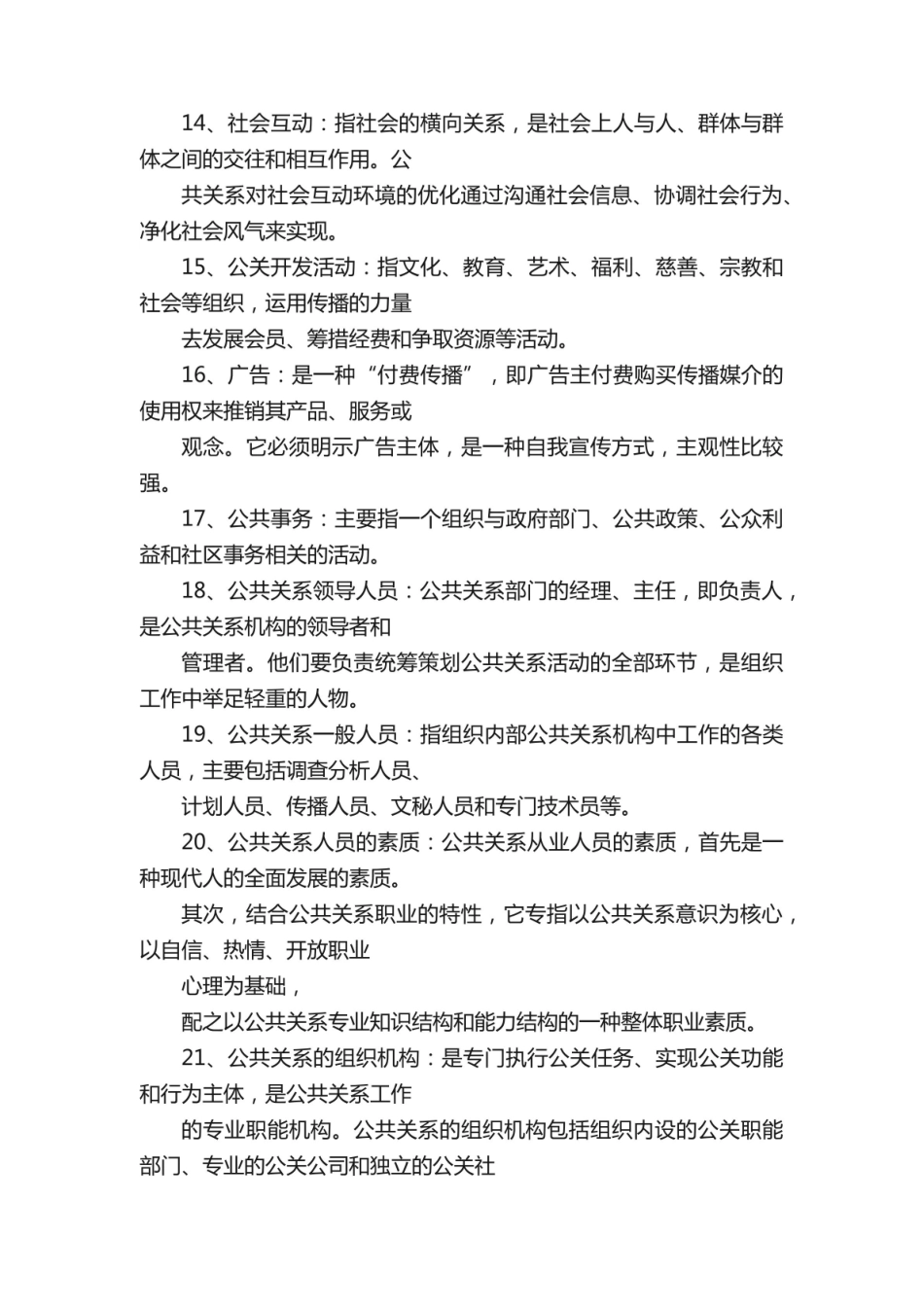 《公共关系学》 名词解释.pdf_第3页