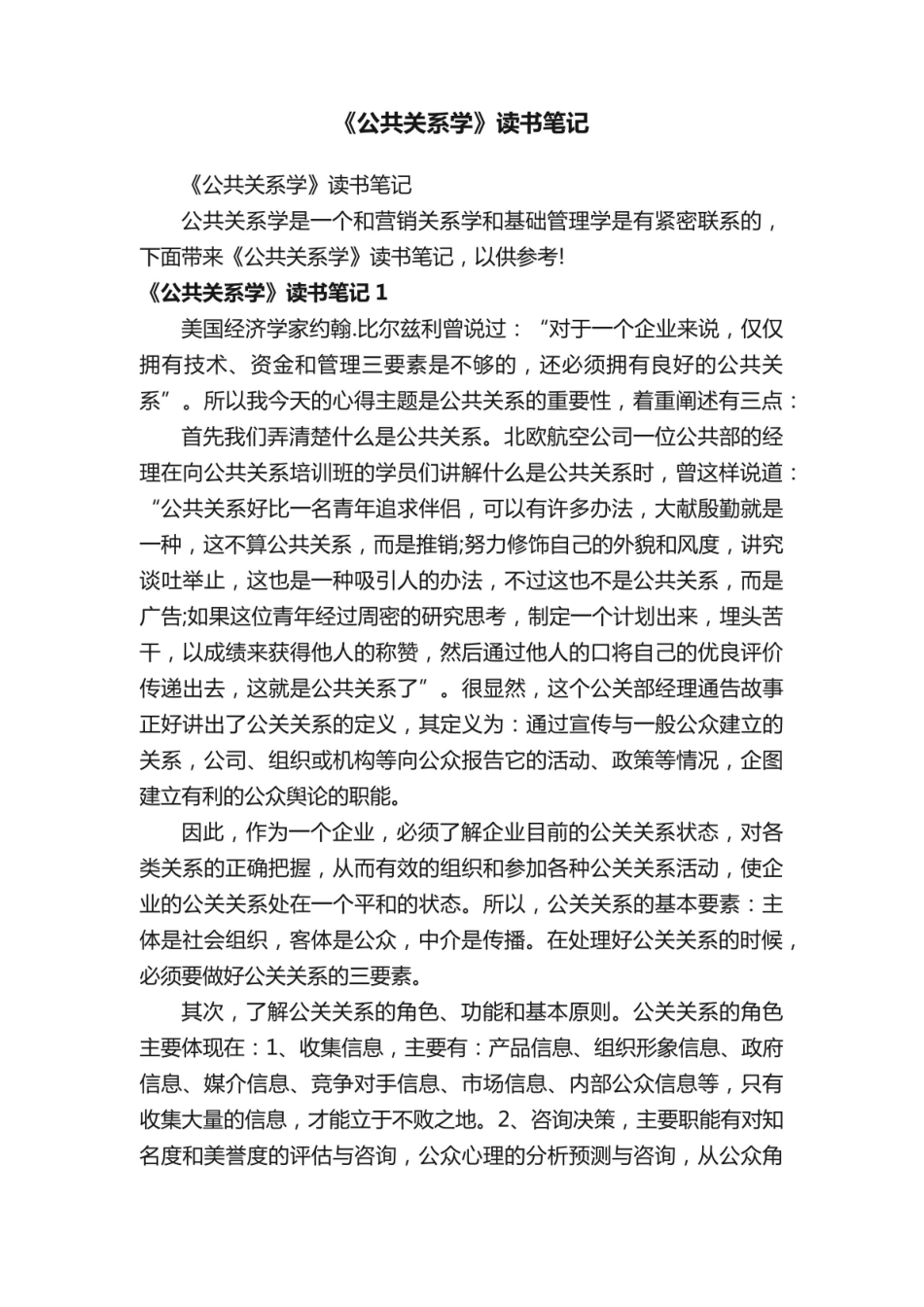 《公共关系学》读书笔记.pdf_第1页