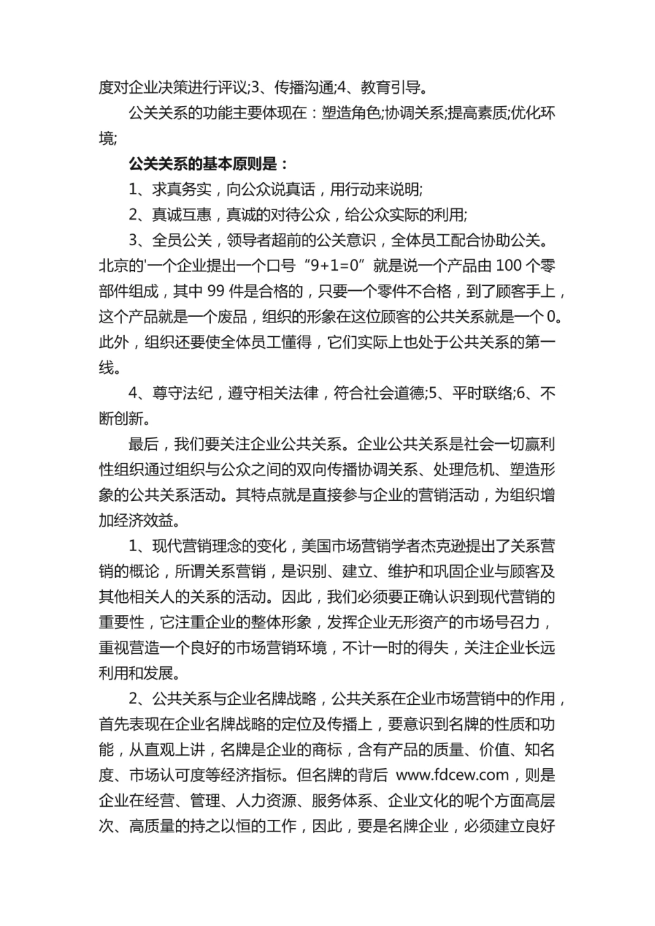 《公共关系学》读书笔记.pdf_第2页