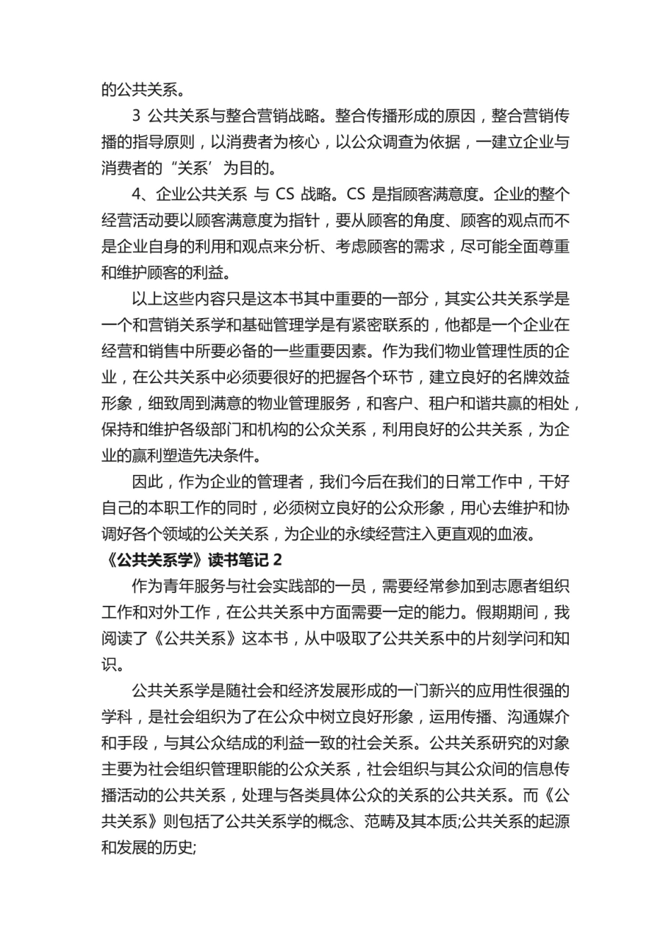 《公共关系学》读书笔记.pdf_第3页