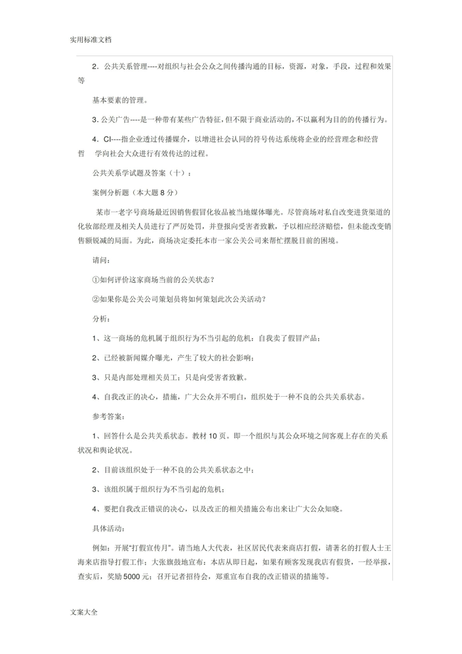 《公共关系学》简答题.pdf_第2页