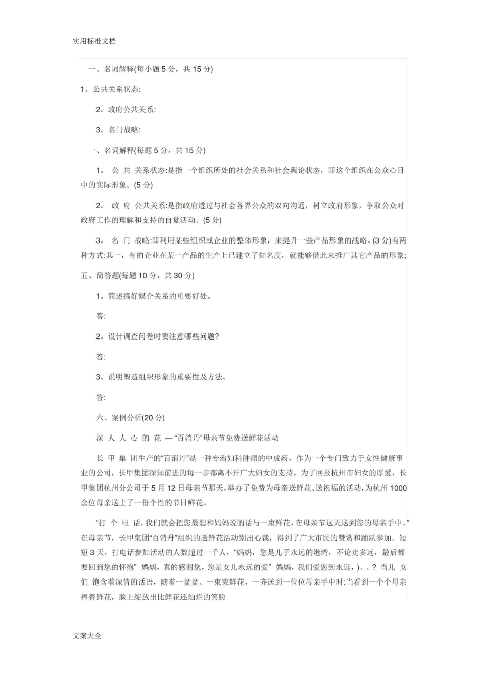 《公共关系学》简答题.pdf_第3页