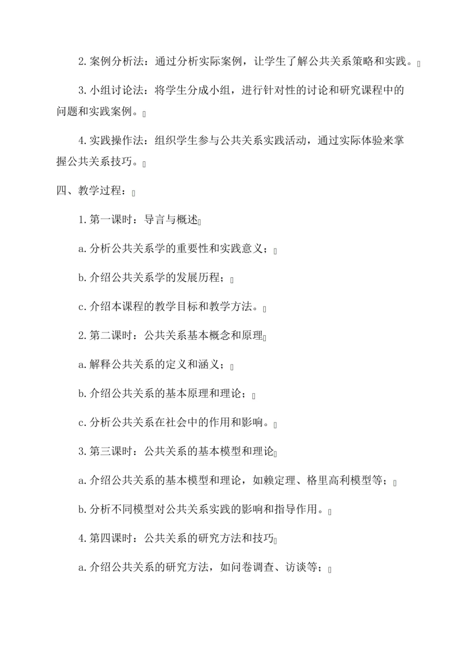 《公共关系学》教案.pdf_第2页