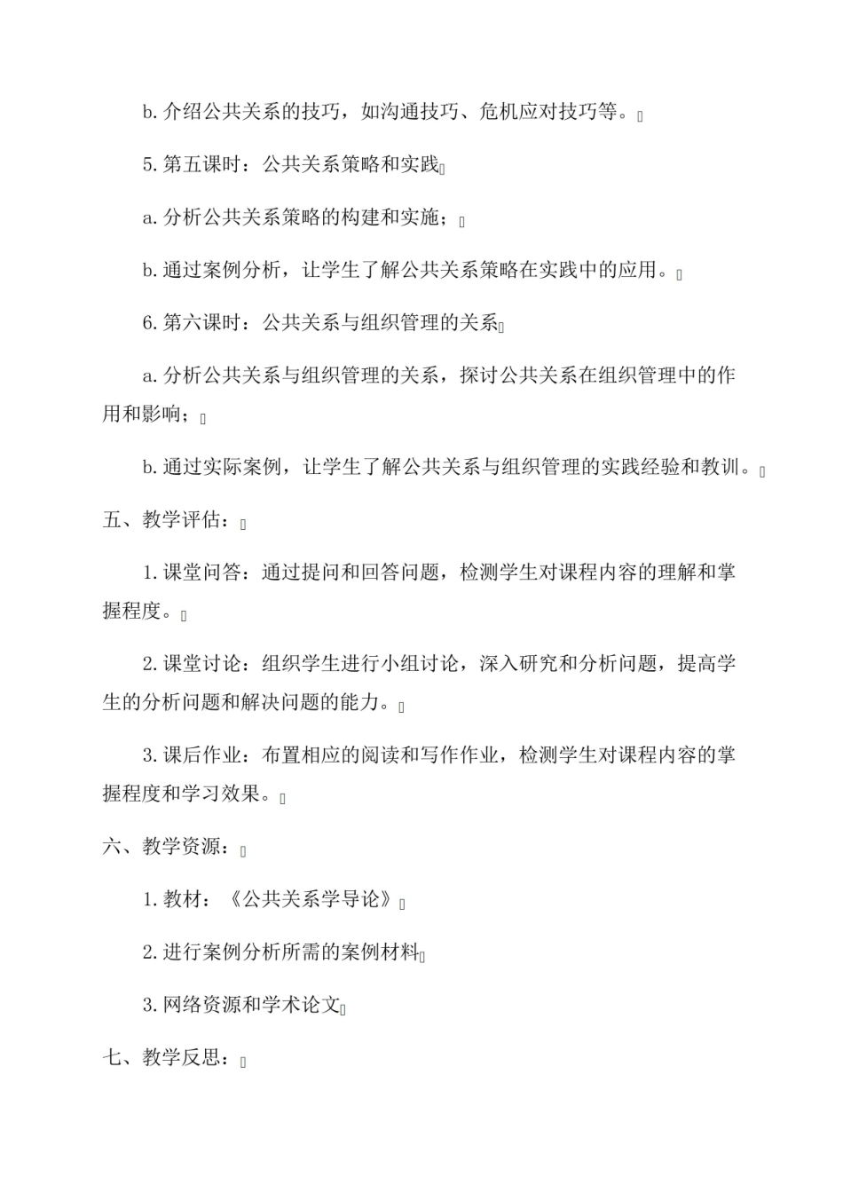 《公共关系学》教案.pdf_第3页