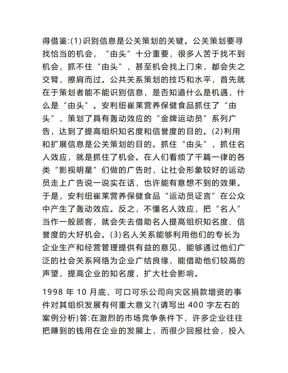 《公共关系学》考试案例题.pdf_第2页